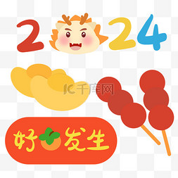 小糖葫芦图片_2024龙年大吉小贴纸