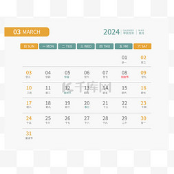 商务风日历图片_2024年3月日历简约风格