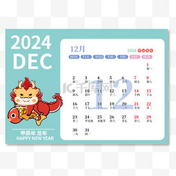旧式日历图片_2024年龙年12月日历