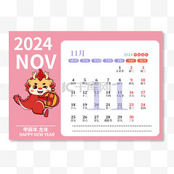中国风日历图片_2024年11月日历