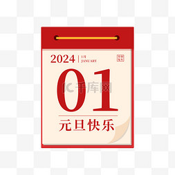 2024新年元旦红色日历