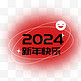 2024弥散新年文字框