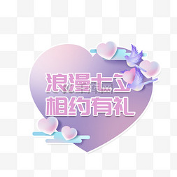 宣传单模板图片_七夕节喜鹊紫色粉色渐变电商悬浮