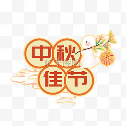 中秋节电商标签月饼黄色橙色简约