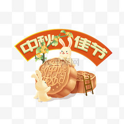 月饼手举牌图片_中秋节电商标签月饼黄色橙色简约