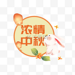 中秋促销促销图片_中秋节电商标签月饼黄色橙色简约