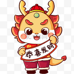 恭喜发财png图片_新年龙年恭喜发财