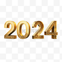 艺术立体字图片_2024金色立体字新年元旦跨年元素