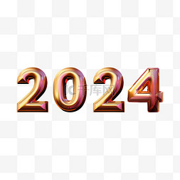 元旦字金色图片_2024新年跨年元旦艺术字元素