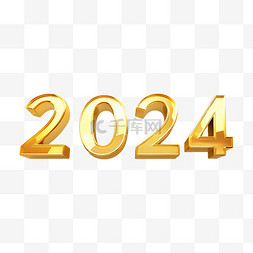 2024立体字图片_2024元旦新年节日立体字元素