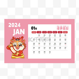 一月之际图片_2024龙年日历一月