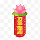 龙年莲花中国风贴纸装饰