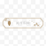 中秋节灯笼边框中国风古风标题框