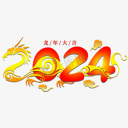2024龙年大吉创意艺术字