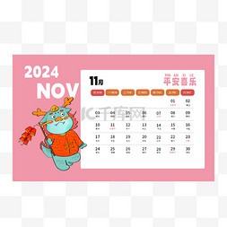 2023空白日历图片_2024龙年日历十一月