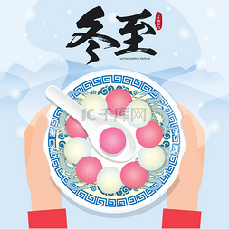 汤圆和饺子图片_冬至或冬至节。人们手里拿着一个