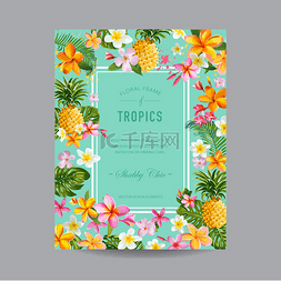 热带花卉框架-邀请，婚礼，婴儿