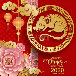 快乐中国新年2020黄道带与金鼠纸