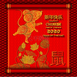 汉字背景图片_中国农历2020年，大白鼠年，红金