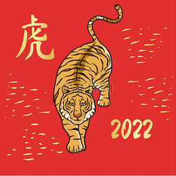 中国新年老虎红病媒卡.