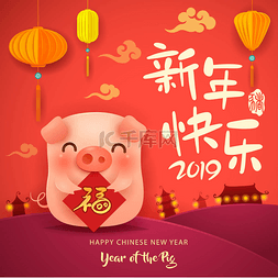 卡通矢量农历新年图片_新年快乐2019。农历新年。可爱卡