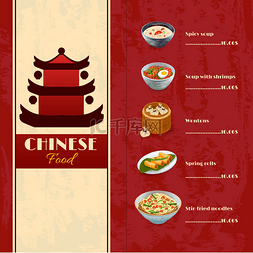 亚洲食品菜单