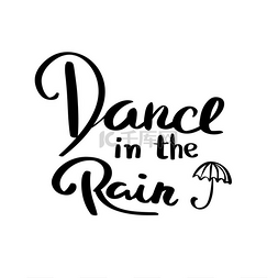雨中的图片_在雨中的舞蹈。刻字为海报