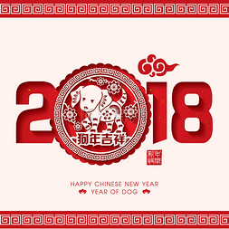 2018新年设计图片_2018 中国新年纸切割年的狗矢量设