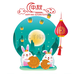 中秋快乐的中国贺卡。月饼和兔子