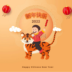 2022年中国农历新年快乐，男孩骑