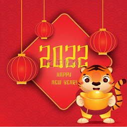 中国风多宝图片_中国的新年快乐，2022年，虎年。