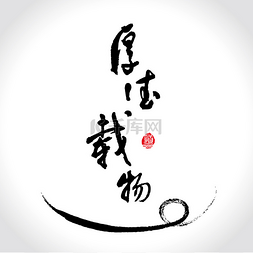 矢量笔画汉字