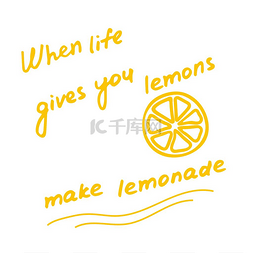 当生活给你柠檬的时候，给你做柠