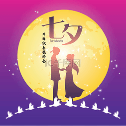 7月7图片_七夕活动或传统节日七夕节。庆祝