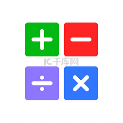 计算器符号为红色、绿色、蓝色和