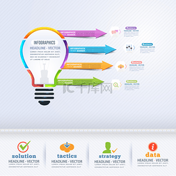 商业主题灯泡符号概念信息图表箭
