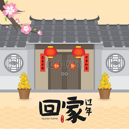 中国新年回归家园团聚向量插图 (