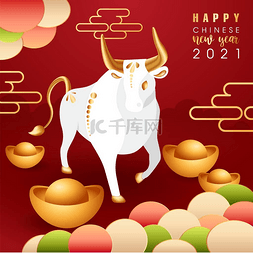 金牛接福图片_2021年中国牛年快乐。白色的大牛,