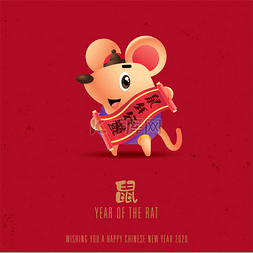卡通可爱的小老鼠拿着中国书法卷