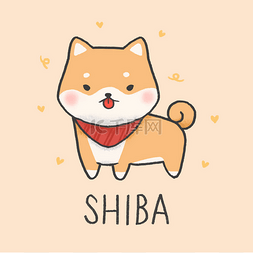 可爱的 Shiba Inu 狗 卡通 手绘制 风