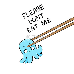 章鱼吃图片_可爱的章鱼说：