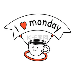 我喜欢星期一。一杯红心咖啡.