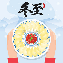 热腾腾的饺子图片_冬至或冬至节。人们手里拿着一个