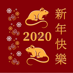 金红色的背景图片_中国黄道带2020鼠年。 中文翻译-新