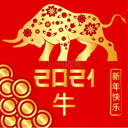 牛年新年快乐图片图片_大牛年。2021年中国新年模板。传
