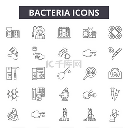 细菌线图标，符号集，矢量。细菌