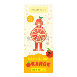 橙汁广告素材图片_儿童果汁橙汁平包装模板