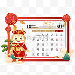 春节日历日历图片_2024年龙年新年十月日历
