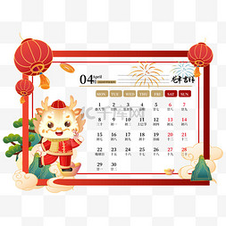 新年日历图片_2024年龙年四月日历