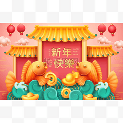 2020中国新年快乐，金鱼